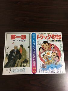 映画チラシ「夢一族 ザ・ライバル/トラック野郎 故郷（ふるさと）特急便」 久世光彦/鈴木則文監督 森繁久彌/菅原文太