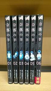 R00069　奈落の羊「全6巻」研磨済　レンタル・ネットカフェ落ち中古セットコミック