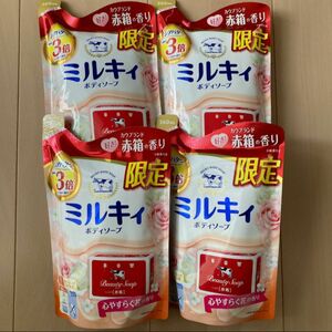 【クーポンあり】ミルキィ　赤箱の香り　限定　ボディソープ　しっとり　詰め替え牛乳石鹸　4個　人気