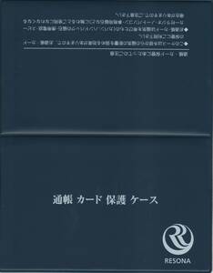 ★１円～スタート★ＲＥＳＯＮＡ☆りそな銀行★通帳＆カード保護ケース◆外部からの磁気の影響を弱める効果があります★