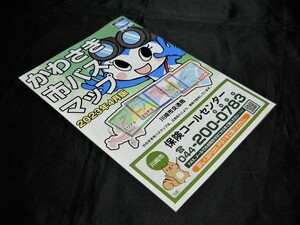 *2023 year 4 month version *[( Kanagawa prefecture / Kawasaki city ).... city bus map ] bus route map / booklet type 