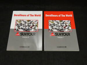 自転車■Derailleurs of The World SUNTOUR編 Volume 1.2　2冊セット / CAMBIO工房 ★2016年初版/自転車パーツ/ディレイラー