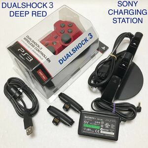 PlayStation３ DUALSHOCK3 ワイヤレスコントローラ CECHZC2J ディープレッド CHARGING STATION CECH-ZDC1J 動作品 SONY PS3 まとめ売り