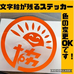 楽しい 農業 農協ステッカー トラクター クボタ イセキ ヤンマー 爪 ホンダアクティ スバルサンバー スズキキャリイ トラック 4WD パーツ