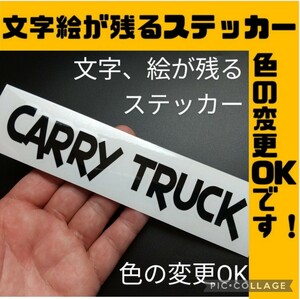 楽しい キャリイ トラック ステッカー シール スズキ キャリー 軽トラ 5速 4WD カスタム パーツ 純正 部品 改造 昭和レトロ シャコタン