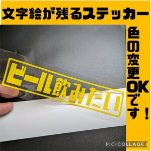 楽しい ビール飲みたい ステッカー アウトドア キャンプ 焚火 薪割り斧 薪ストーブ 温泉 サウナ お風呂 冷房車 のぼり 旗 アメリカン雑貨