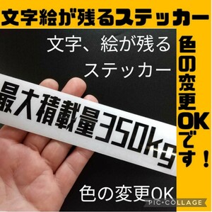 最大積載量350kgステッカー 軽トラ トラック バン パーツ 純正 部品 カスタム スクラム サンバー ハイゼット アクティ キャリイ ミニキャブ