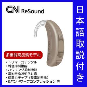 送料無料【新品】補聴器 GNリサウンド マッチ デジタル トリマー音質調整 高音質 ２プログラム（検索用：おすすめ 値段 安い）