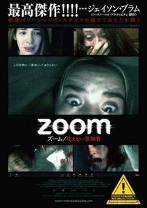 再生確認済レンタル落ち DVD「zoom ズーム／見えない参加者」送料 120/180 円