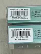 リトルジャック アメザイク JP 35mm 2個セット 未開封品 REAL KATAKUCHI (ANCHOVY) CLEAR BACK / MAIWASHI BLUE AMEZAIKU JP_画像5