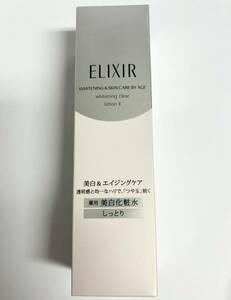 資生堂 エリクシール ホワイト クリアローションT II 170ml しっとり　薬用美白化粧水