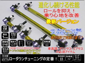 エルグランド 調整式 スタビリンク 前後１台分４本セット E52専用 TE52 PE52 TNE52 PNE52 車高調 ダウンサスに 説明書付き 強化品 ゴールド