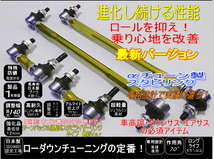 エルグランド　調整式　スタビリンク　前後１台分４本セット　E51専用 NE51 ME51 MNE51 車高調に 説明書付き 強化保証_画像1