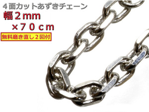 あずきチェーン シルバー925 ネックレス 2mm 70cm チェーン アズキ 小豆 眼鏡ホルダー 眼鏡チェーン 眼鏡ストラップ