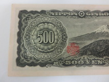 旧札おまとめ 旧500円札 五百円 岩倉具視_画像7