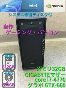 自作ゲーミングPC Windows11(23H2) i7-4770 メモリ32GB SSD512GB+HDD500GB グラボGTX-660 GIGABYTEマザー 現状品