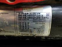 マックス(MAX) 高圧エアコンプレッサ AK-HL1250E2 エアーがあまり溜まりません 音が少し大きい 中古品 現状 ジャンク扱い 240202_画像4