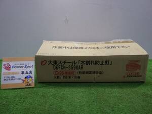 大東スチール アマティ 木割れ防止釘 DKFCN-3590AR 150本×10巻 ワイヤー連結 CN90相当 性能規定適合品 未使用品 240222