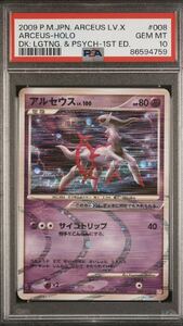 ポケモンカード アルセウス lv.100 psa10 pokemon ポケカ 美品 2009 P.M.JPN. ARCEUS LV.X ARCEUS-HOLO DK: LGTNG. & PSYCH-1ST