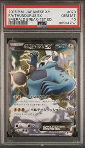 ポケモンカード ボルトロスEX sr psa10 pokemon ポケカ 美品 2015 P.M. JAPANESE XY FA/THUNDURUS EX EMERALD BREAK-1ST