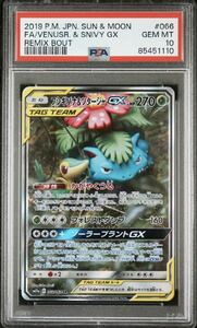 ポケモンカード フシギバナ&ツタージャGX sa sr psa10 pokemon ポケカ 美品 2019 P.M. JPN. SUN & MOON FA/VENUSR. & SNIVY GX REMIX BOUT