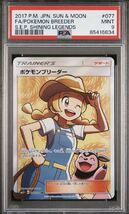 ポケモンカード ポケモンブリーダー sr psa9 pokemon ポケカ 美品 2017 P.M. JPN. SUN & MOON FA/POKEMON BREEDER SEP. SHINING LEGENDS_画像1