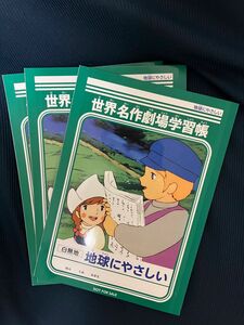 ジャポニカ　世界名作劇場学習帳 ３冊 白無地 ノート