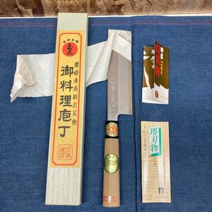 送料無料【Mい982】菊虎 堺特産高級打刃物 御料理庖丁　和包丁 御料理包丁 料理包丁 調理器具