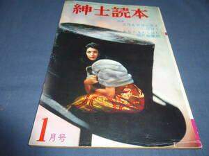 「紳士読本」1963年1月号　ジャズ・スマイリー小原、見砂直照、原信夫、中村ハ大、松宮庄一郎