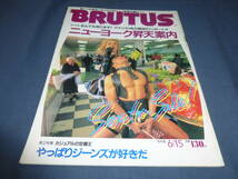 29/「BRUTUS ブルータス」1994年/№320　ニューヨーク昇天案内（アメリカ・性の商品化リポート）/やっぱりジーンズが好きだ_画像1