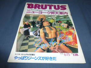 29/「BRUTUS ブルータス」1994年/№320　ニューヨーク昇天案内（アメリカ・性の商品化リポート）/やっぱりジーンズが好きだ