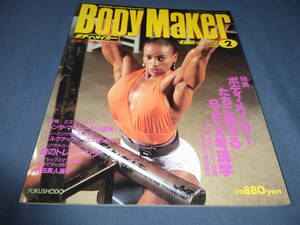 ⑧「ボディ・メイカー/BODY MAKER」1993年2月　ボディビルダー　肉体美　マッチョ