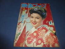 ⑫「映画ファン」1957年1月号/若尾文子/岸恵子/有馬稲子/京マチ子/八千草薫/美空ひばり/高千穂ひづる/大川橋蔵/市川雷蔵/司葉子/岡田茉莉子_画像1