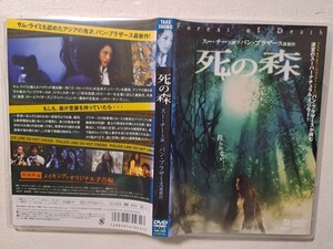 死の森　/　スー・チー　 [DVD]　レンタルUP　　O A