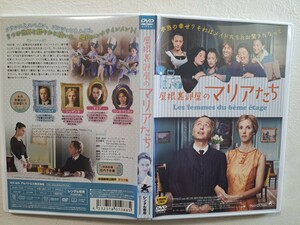 屋根裏部屋のマリアたち　/　ファブリス・ルキーニ　 [DVD]　レンタルUP　　O A