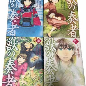 獣の奏者　1〜4巻 （シリウスＫＣ） 上橋菜穂子／原作　武本糸会／漫画　講談社