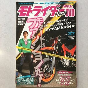 バイク 雑誌 【 モトライダー フォース Force withDVD 】付録ハウツー DVD モタード WR250X YZ CRF Dトラッカー D-TRACKER DRZ ストリート