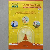 カタログ 6冊 吉高由里子 綾瀬はるか ピカチュウ 満島ひかり 松田龍平 香川照之 JCOM ドコモ ソフトバンクUQモバイル eo総合カタログ au版_画像7