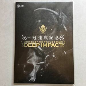 完全未開封 希少 限定品 新品 未使用【 切手 ディープインパクトDEEP INPACT 三冠達成記念 】記念切手シート 武豊 JRA 競馬