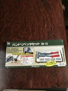 新潟精機 SK ハンドリベッターセット SR-1S リベット　宅急便６０サイズ発送　日曜大工　DIY　ホームセンター　工作　ホビー