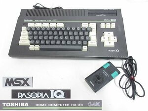 S2919M 東芝ホームコンピュータ PASOPIA IQ MSX HX-20 64K★通電・キータッチ・カートリッジ1・2確認OK コント―ローラ1個付き 現状品