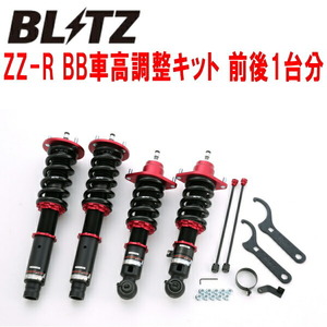 ブリッツDAMPER ZZ-R BB車高調 RB3オデッセイ K24A 2008/10～2013/11