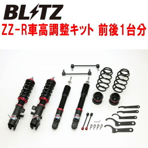 ブリッツDAMPER ZZ-R車高調 B33WミツビシeKワゴン BR06(NA) 2WD 2019/3～