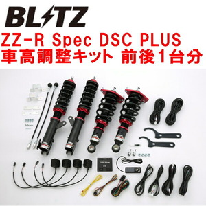 ブリッツDAMPER ZZ-R Spec DSC PLUS車高調 NHP170Gシエンタハイブリッド 1NZ 2015/7～2022/8