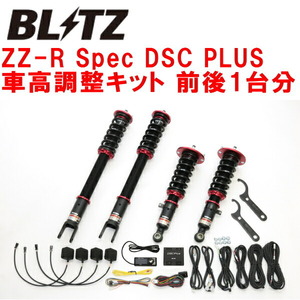 ブリッツDAMPER ZZ-R Spec DSC PLUS車高調 WGNC34改ステージア260RS RB26DETT リアショック下部形状∩型ブラケット用 1997/11～2001/10