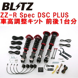 ブリッツDAMPER ZZ-R Spec DSC PLUS車高調 GDAインプレッサWRX EJ20ターボ PCD100用 2000/8～2007/6