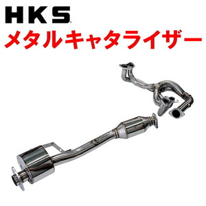 HKSスポーツ触媒 ZC6スバルBRZ FA20 M/T 除く4BA-ZC6 16/8～19/3