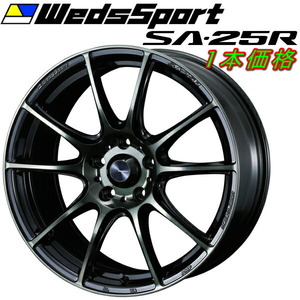 WedsSport SA-25R ホイール1本 ウォースブラッククリアー 7.0-17 5H100+48