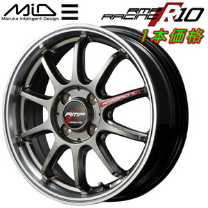 MID RMP RACING R10 ホイール1本 レーシングチタンシルバー/リムポリッシュ 6.0-16 4H100+43