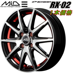 MID SCHNEDER RX02 ホイール1本 ブラックポリッシュ/アンダーカットレッド 5.5-14 4H100+38